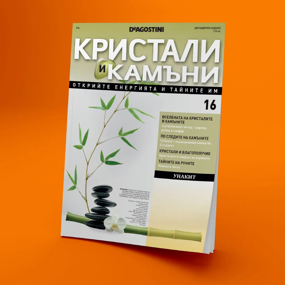 Magazine design – Crystals and Stones DeAgostini Bulgarian edition — TAMIGO
