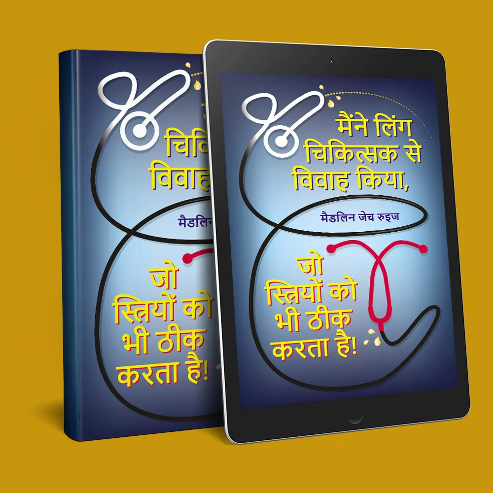 Multilingual book design – I Married a Dick Doctor Hindi edition by Madeline Zech Ruiz — TAMIGO